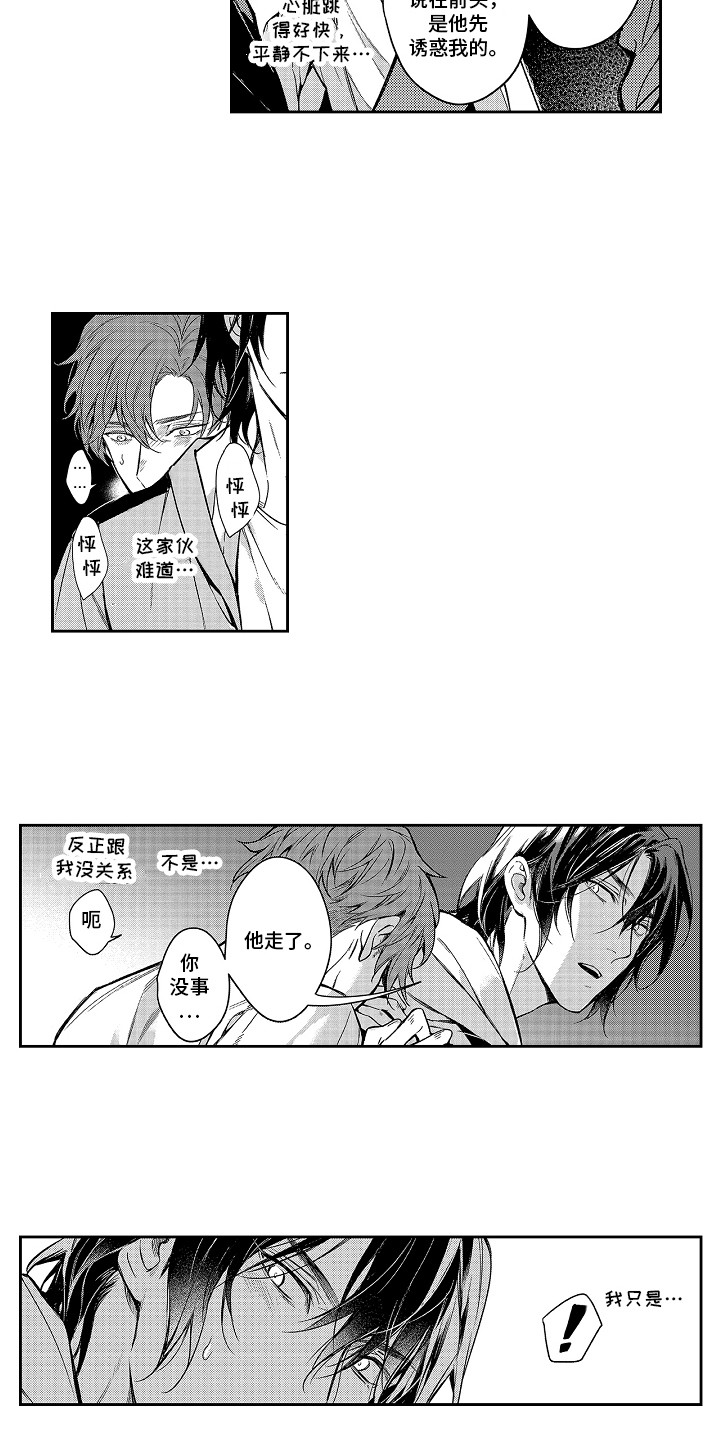 第1章：发热期10
