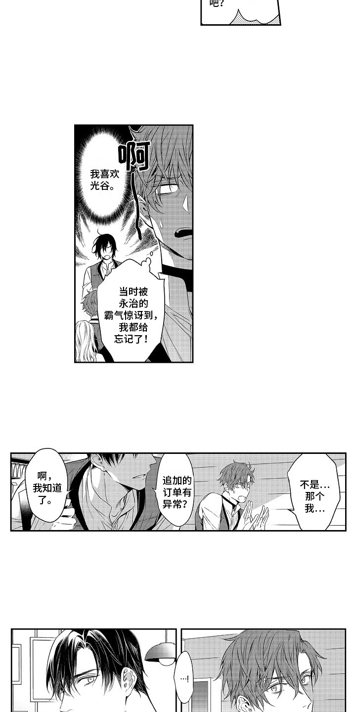 第22章：爱意满满8