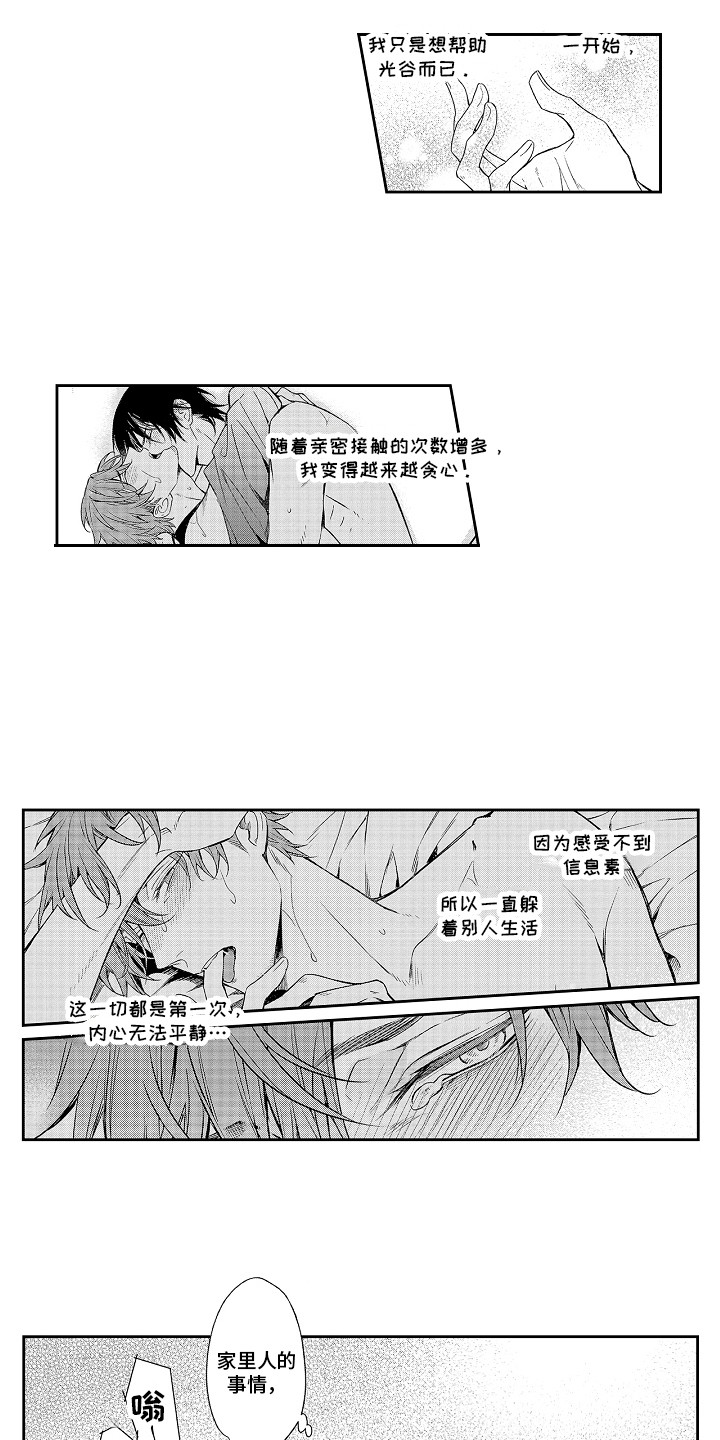 第14章：有事找你7
