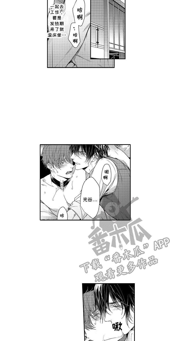 第8章：命中伴侣9