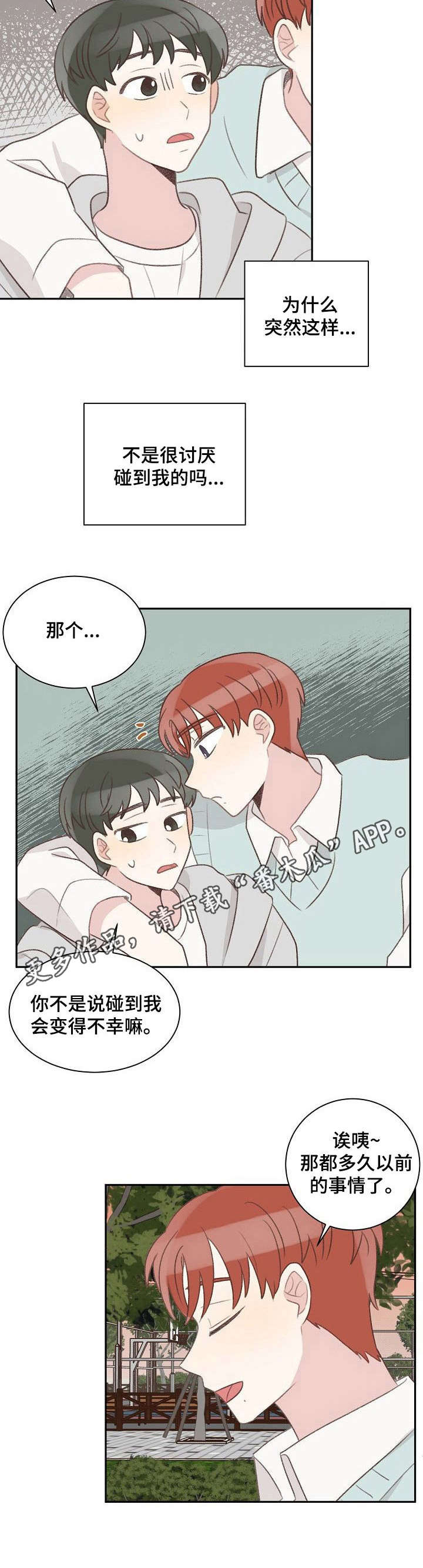 第30章：熟人8
