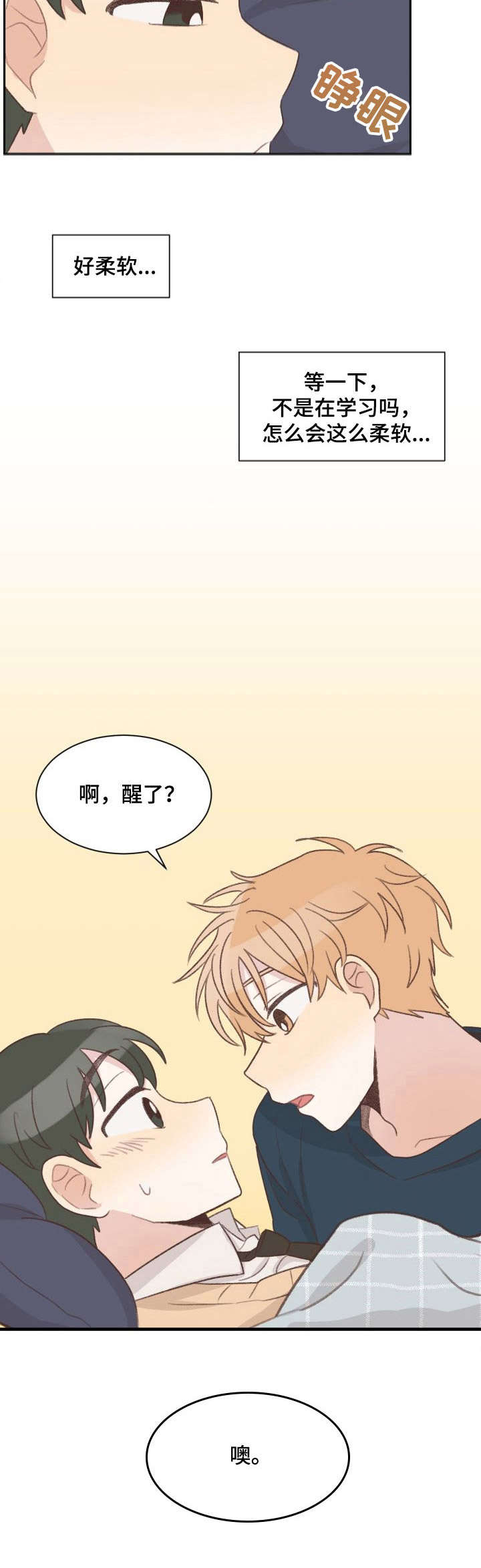 第11章：睡着了5