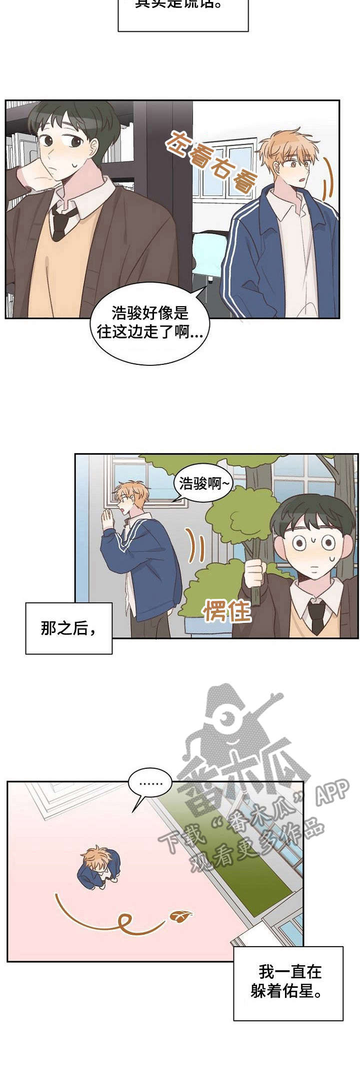 第16章：躲着8