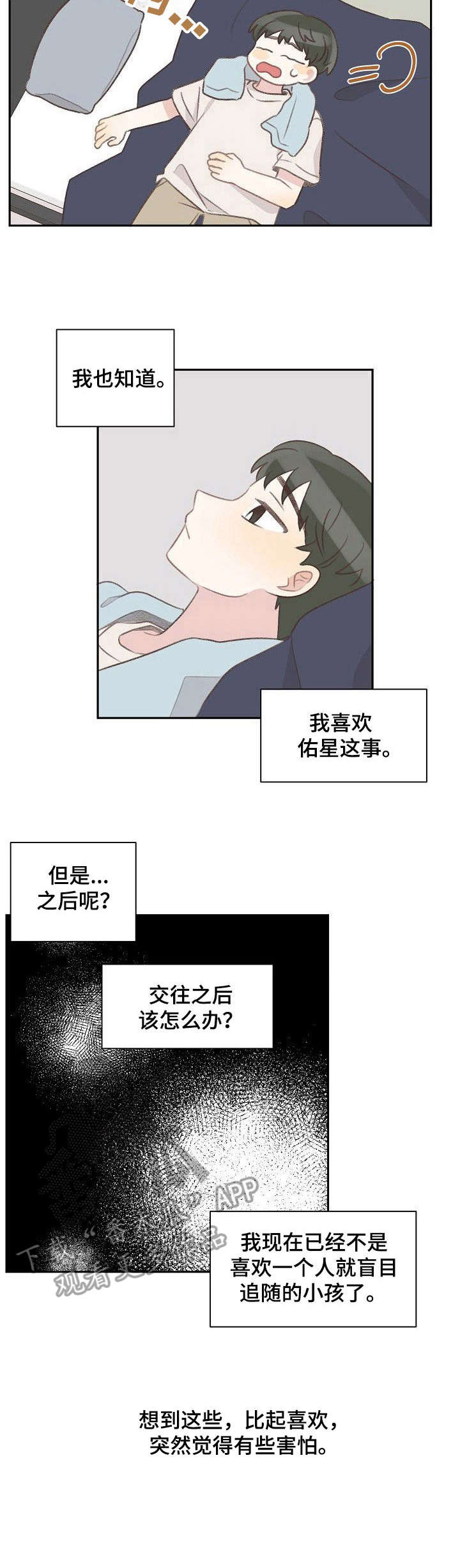 第34章：纠结9