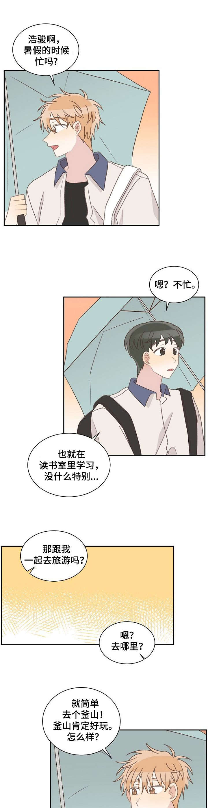 第38章：一起撑伞7