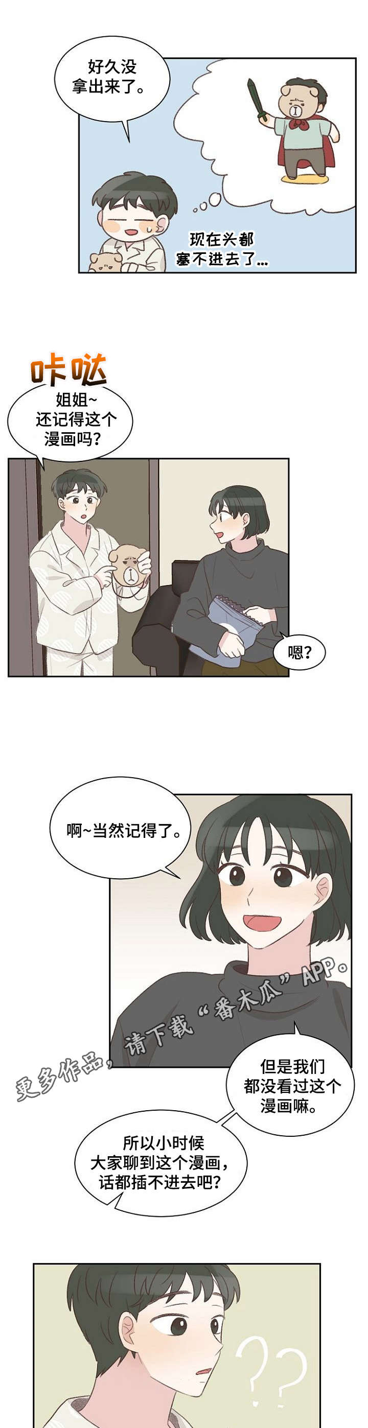 第18章：面具8