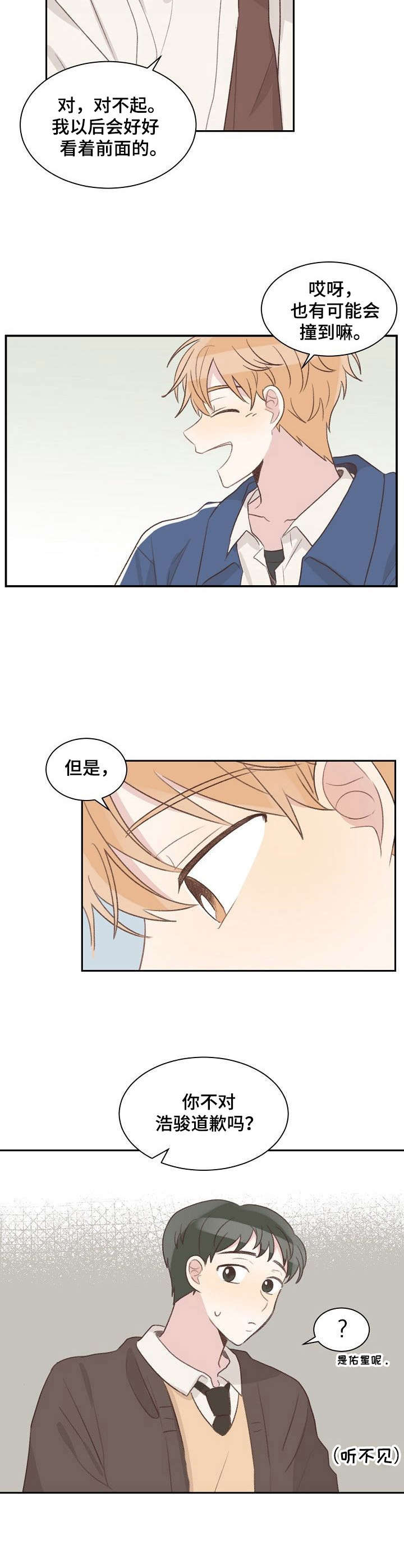 第14章：碍眼4