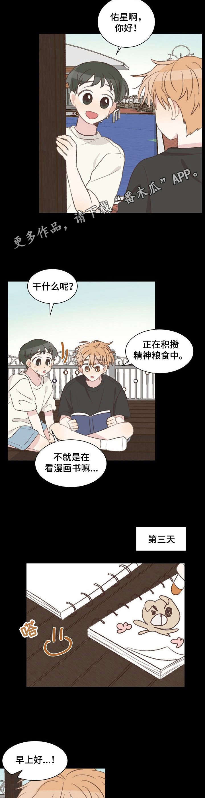 第21章：玩伴7
