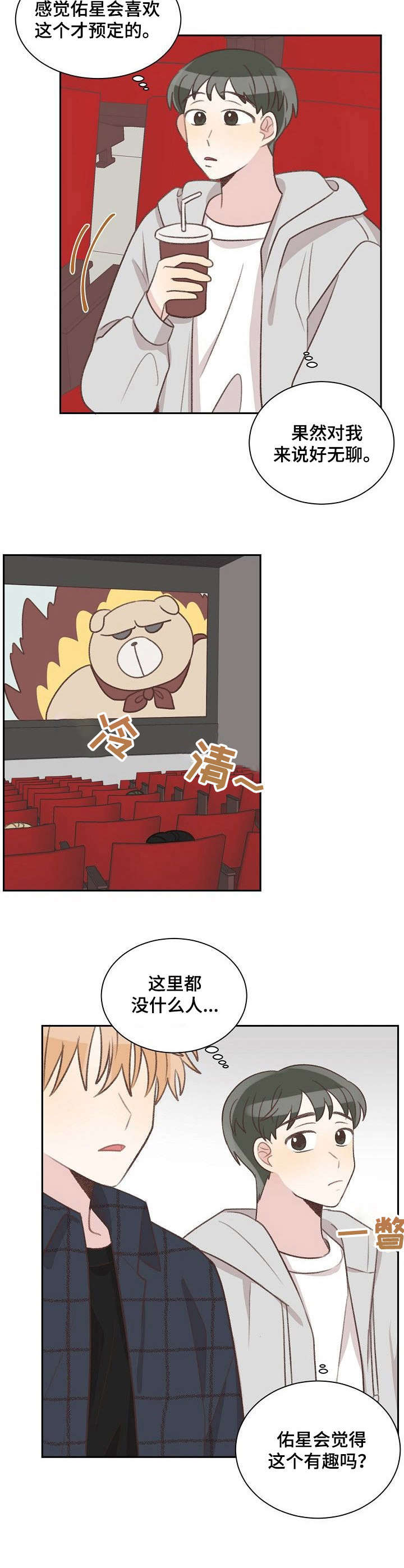 第29章：约会3