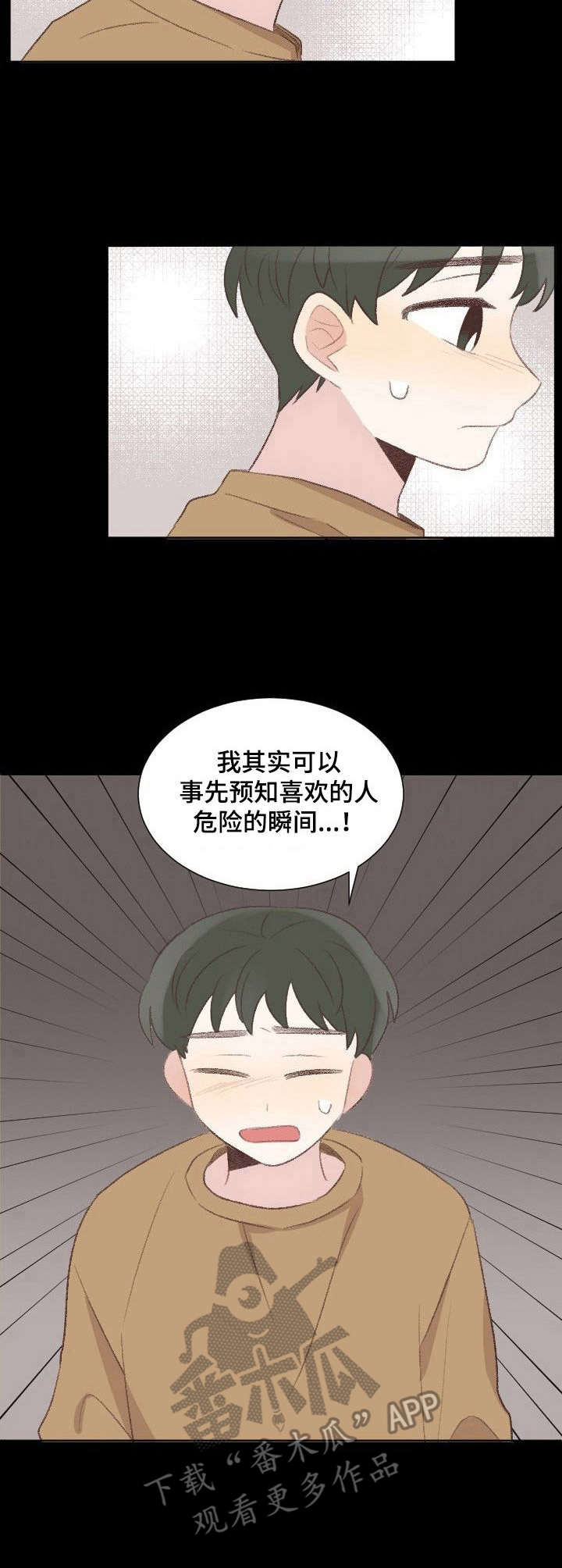 第23章：坦白8