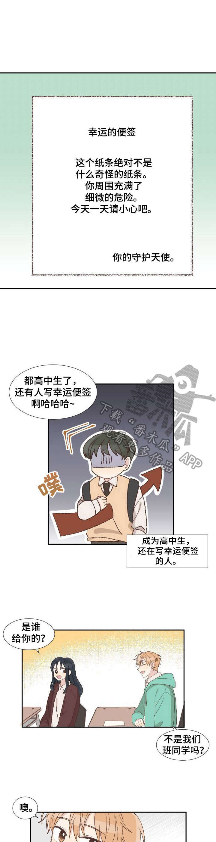 第5章：幸运便签5
