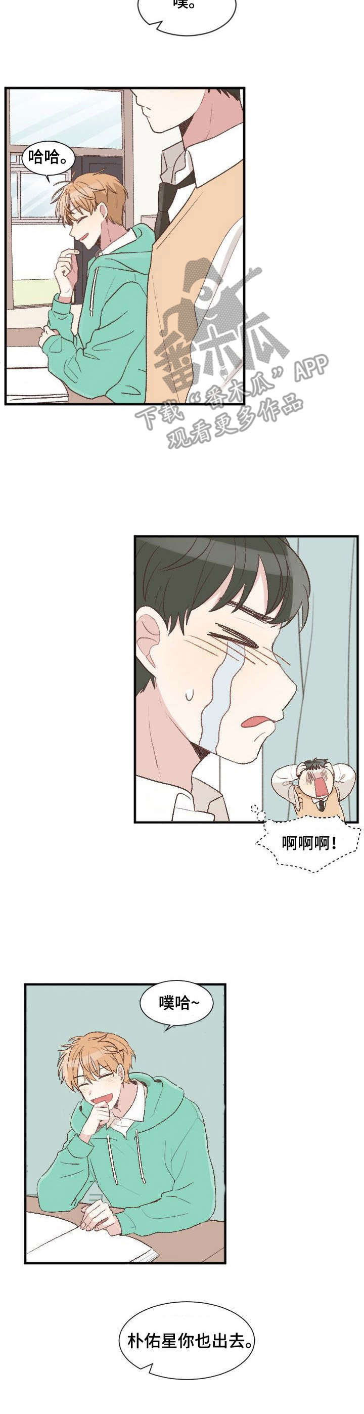 第3章：很在意5
