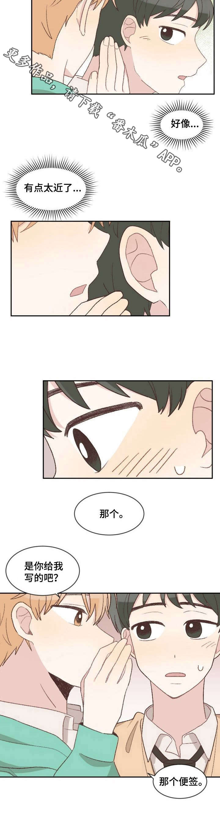 第5章：幸运便签7