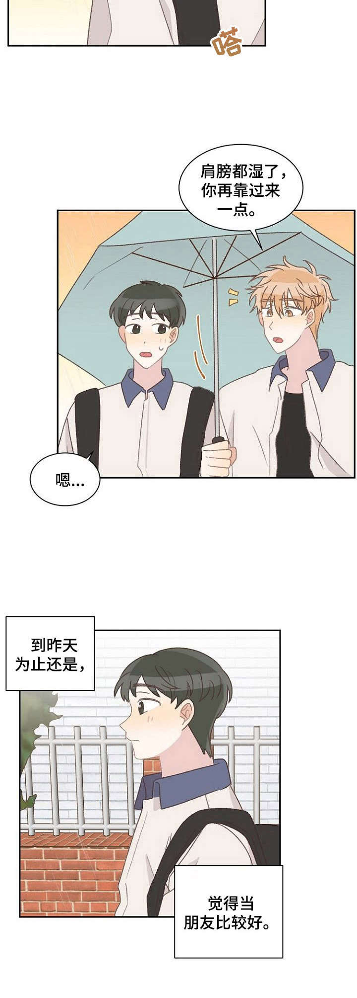 第38章：一起撑伞5