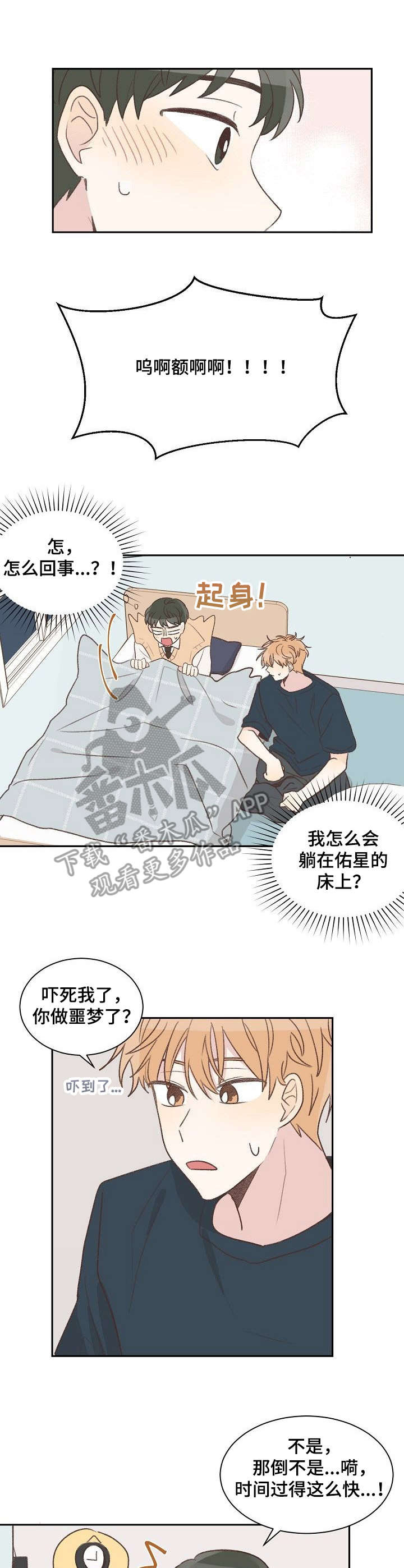 第11章：睡着了6