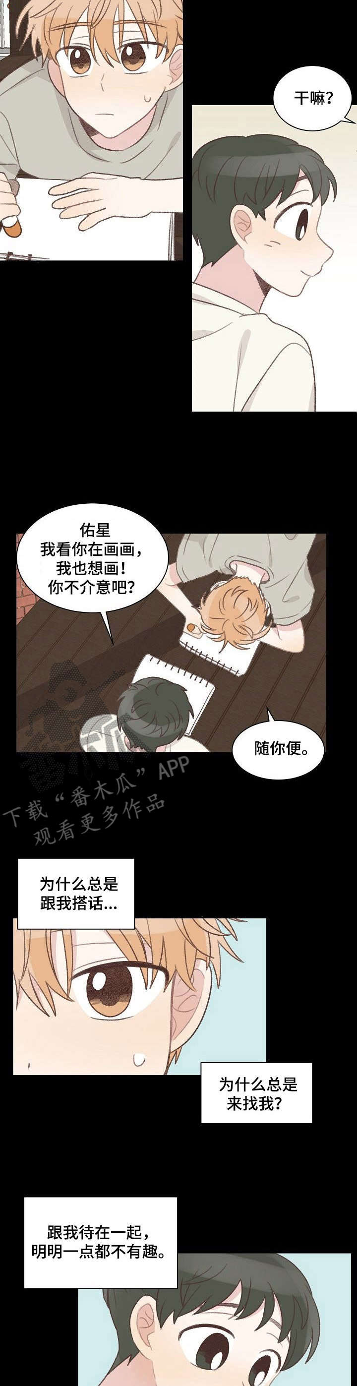 第21章：玩伴8