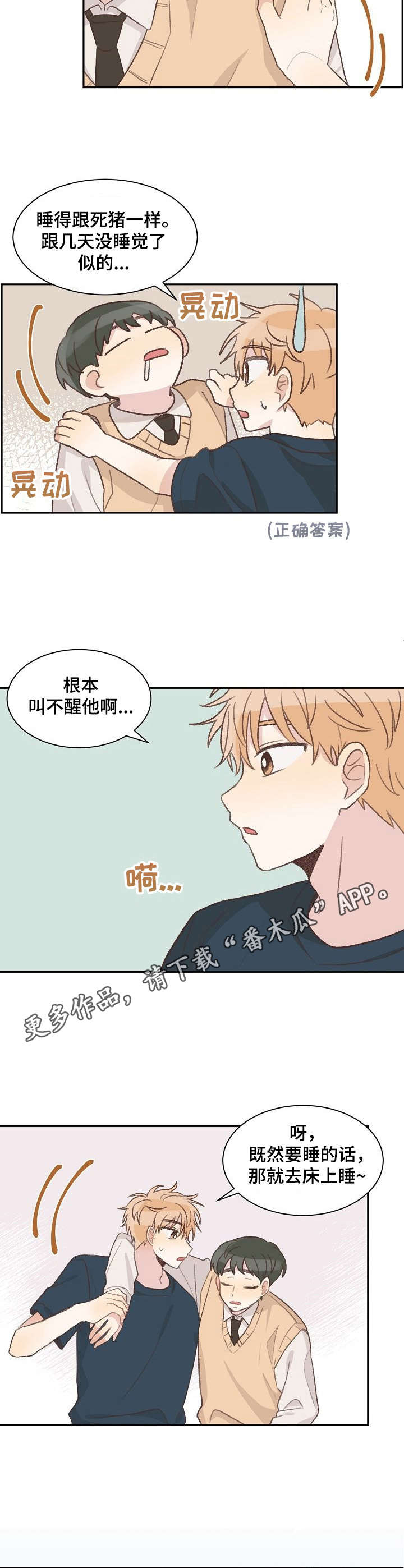 第11章：睡着了2