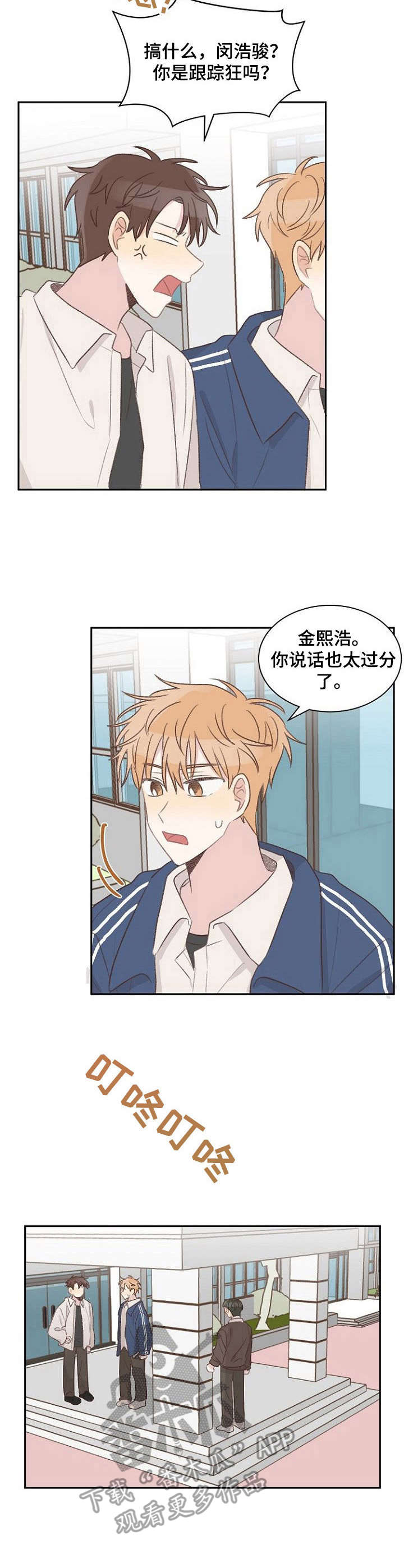 第15章：偷听9