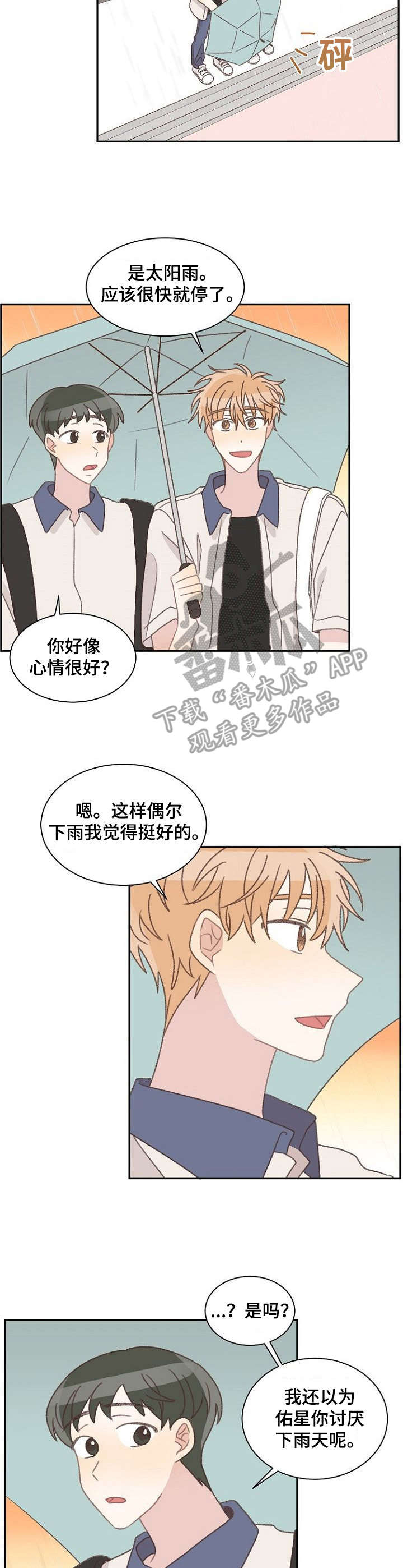 第38章：一起撑伞2