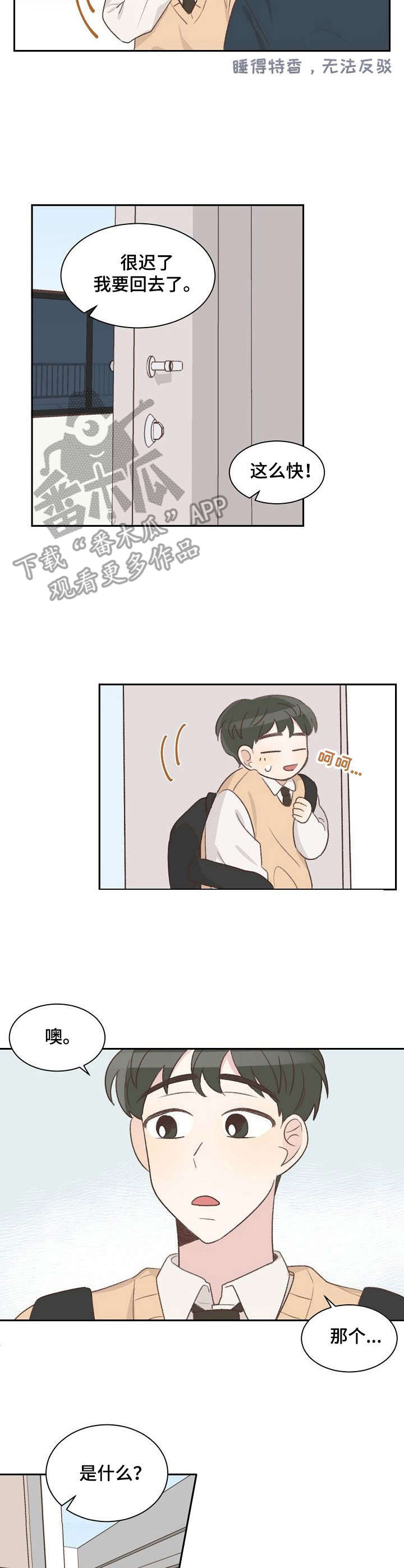 第11章：睡着了8