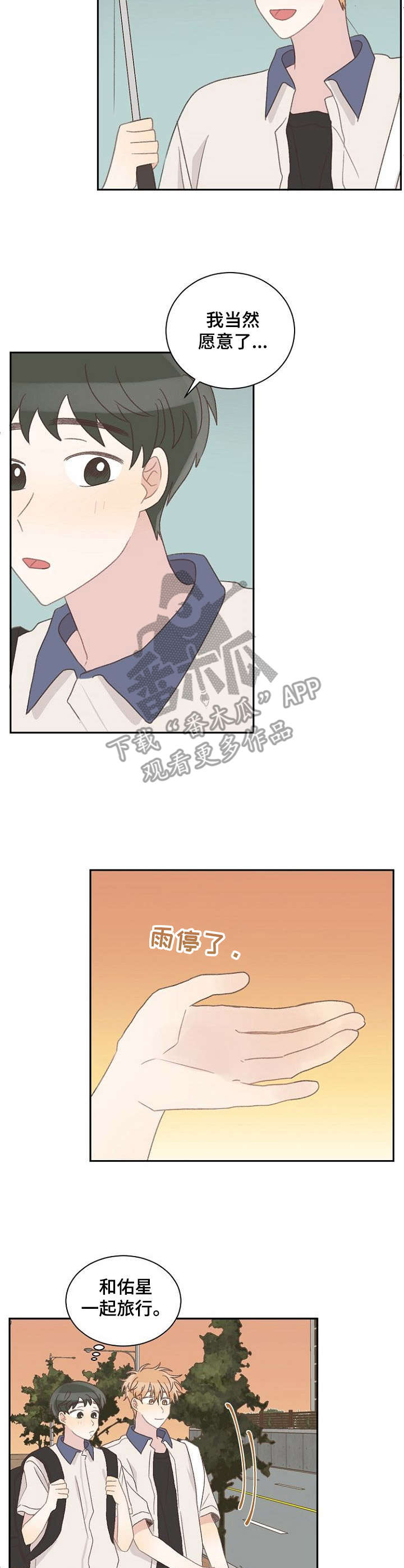 第38章：一起撑伞8
