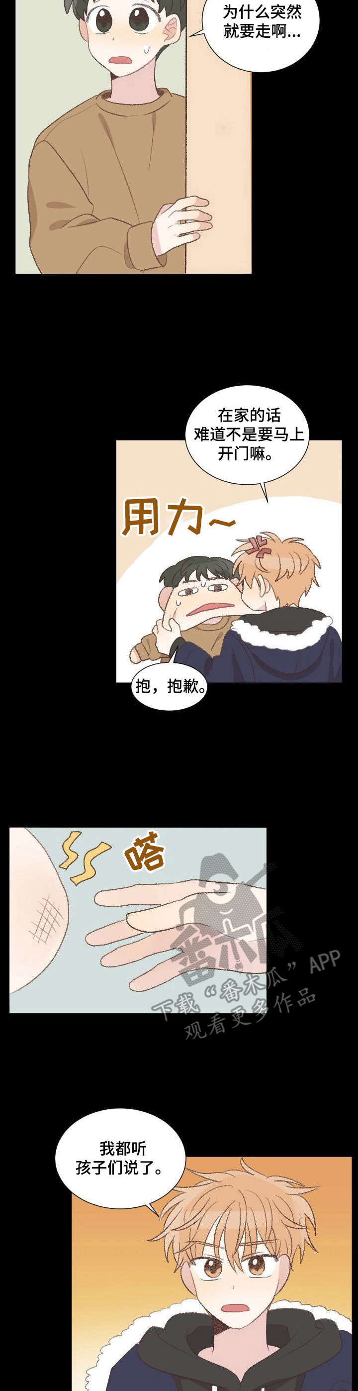 第23章：坦白4