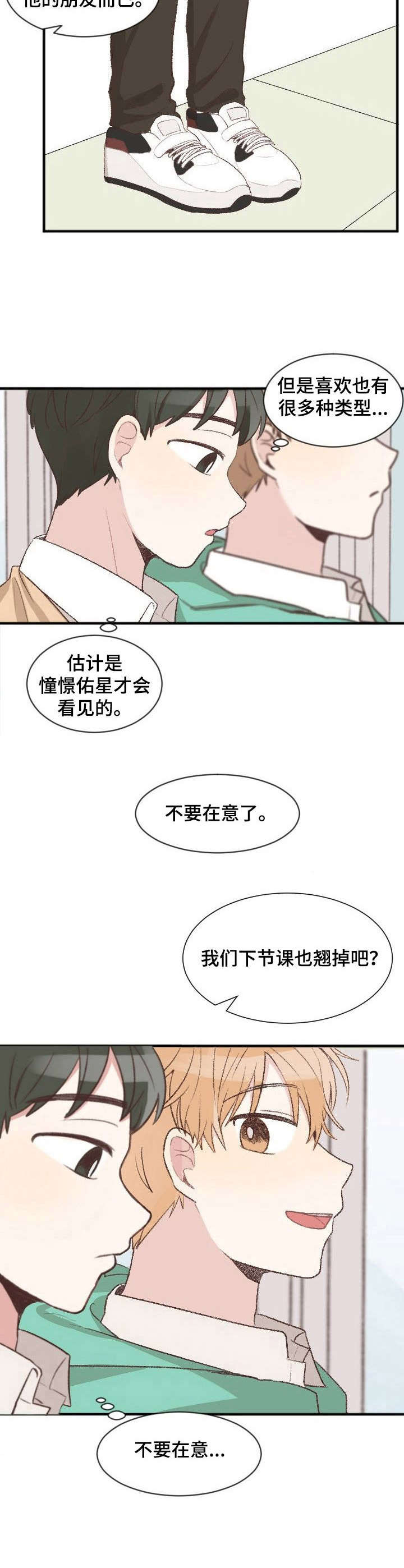 第3章：很在意8