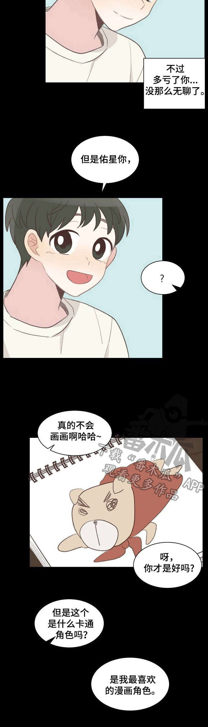 第21章：玩伴9
