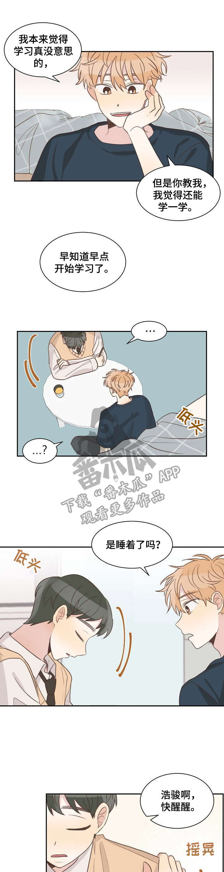 第11章：睡着了1