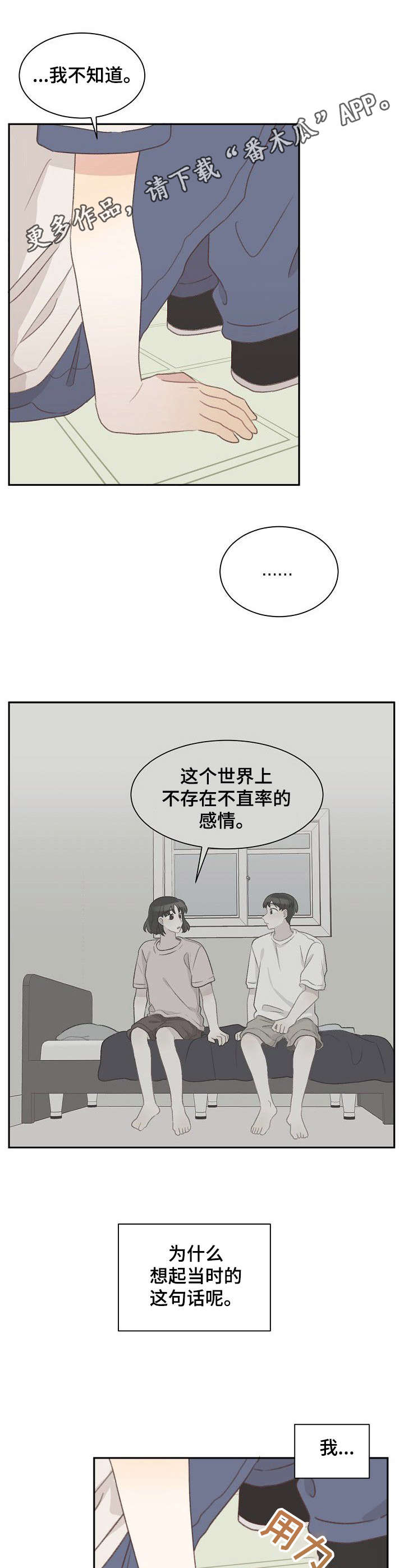 第36章：表白7
