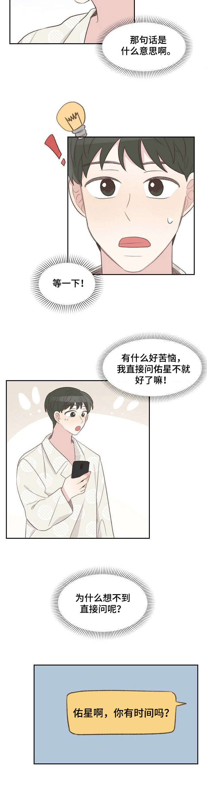 第19章：约见3