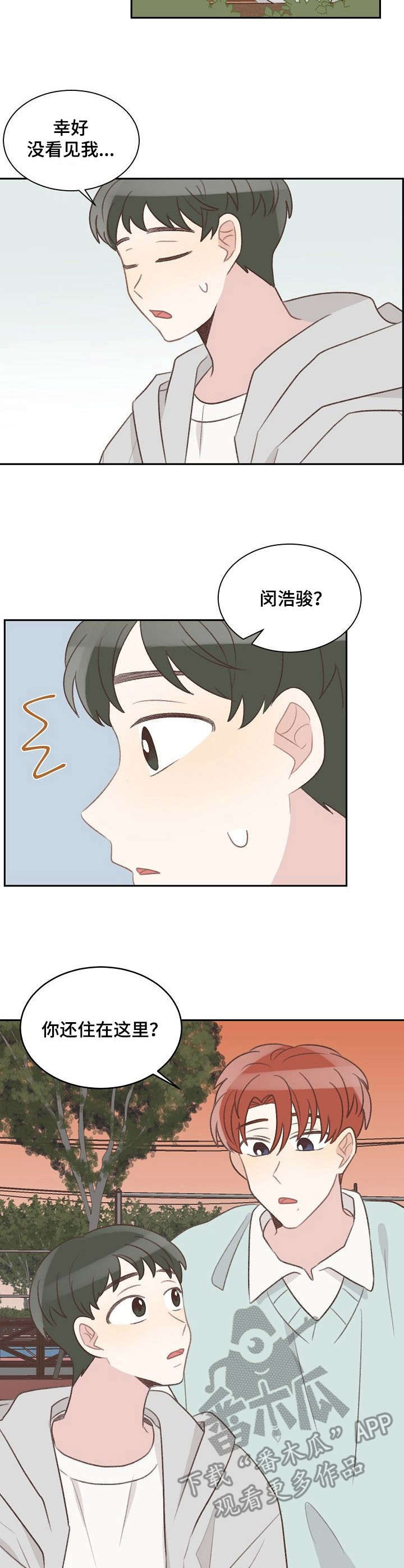 第30章：熟人5