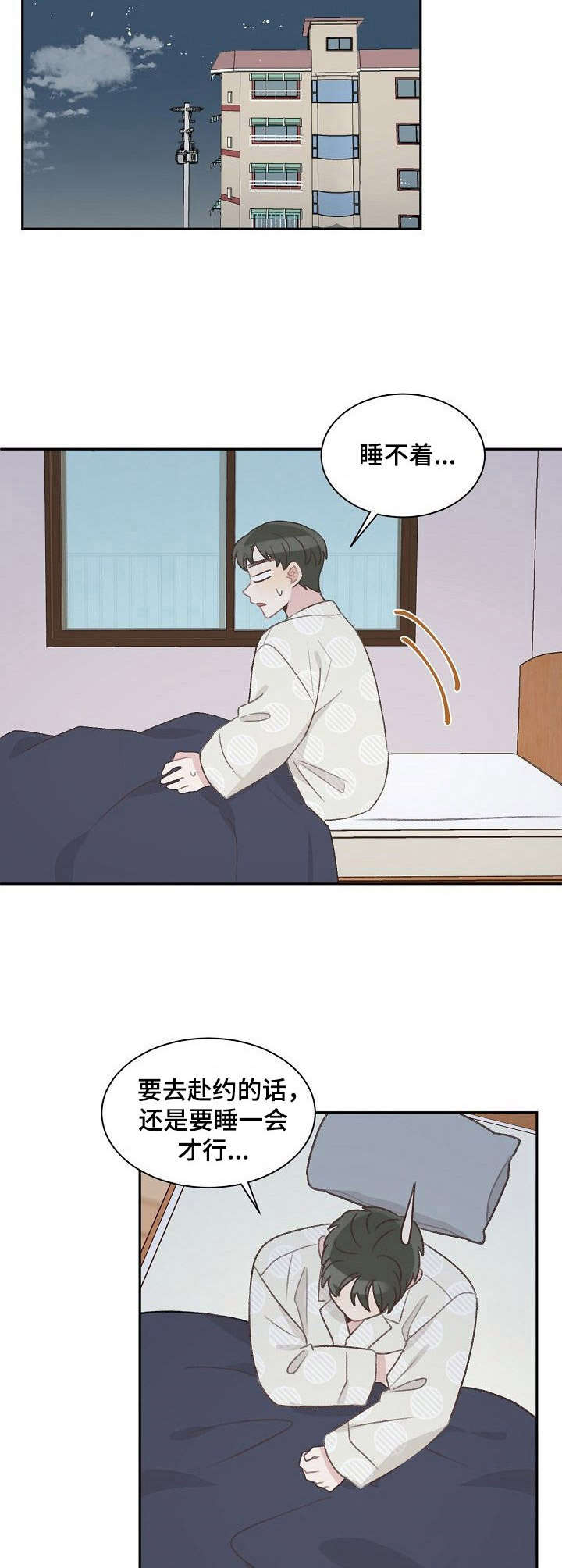 第28章：失眠9