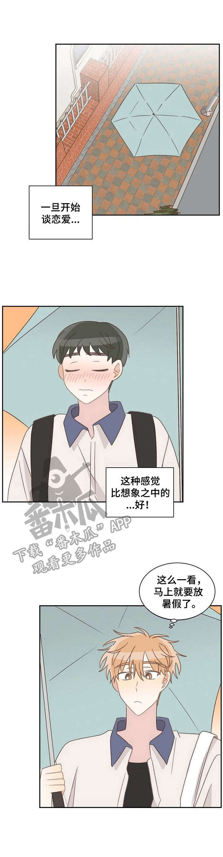 第38章：一起撑伞6