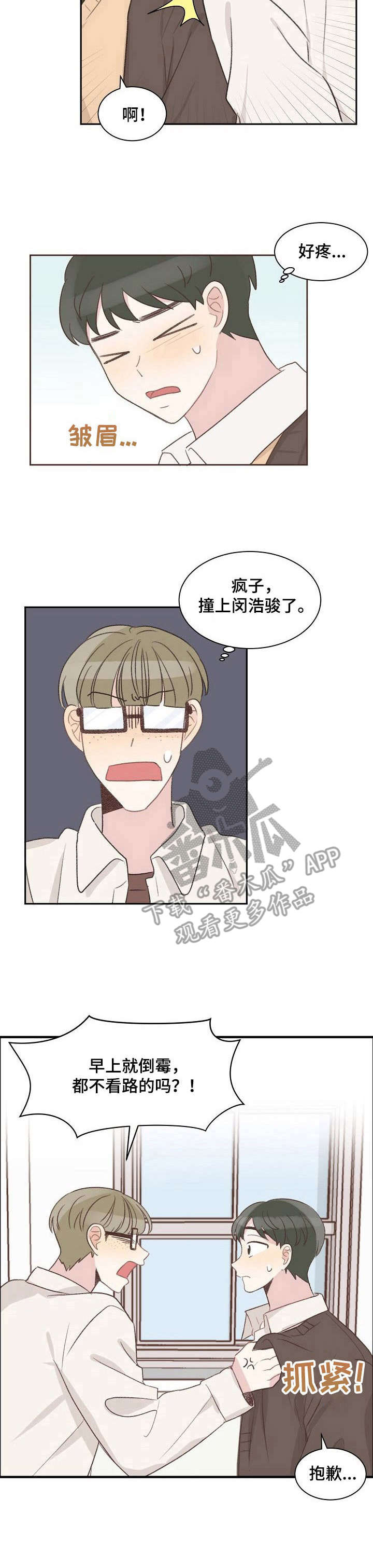 第14章：碍眼1