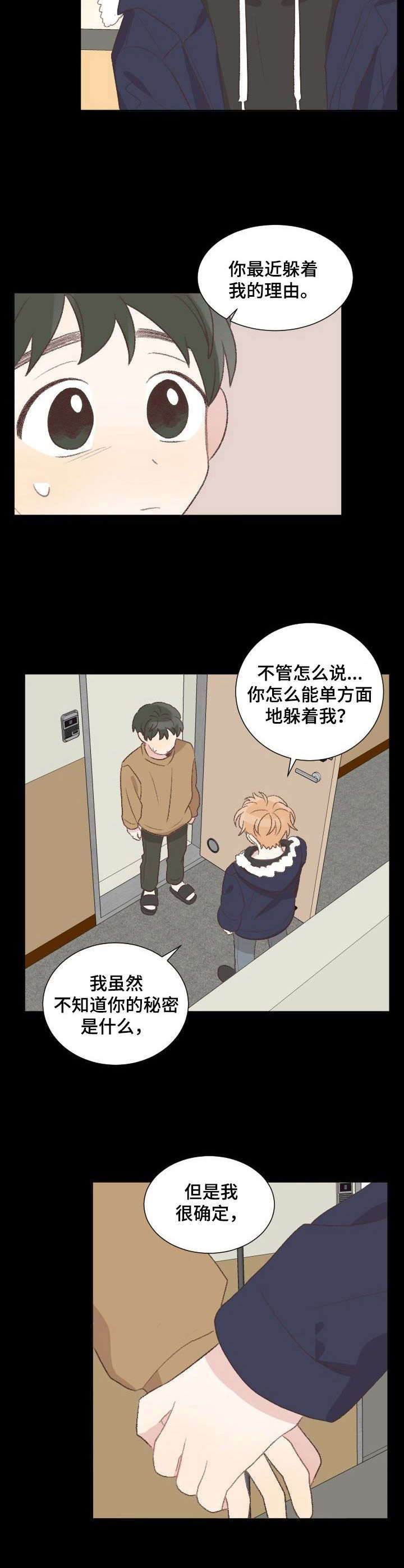 第23章：坦白5