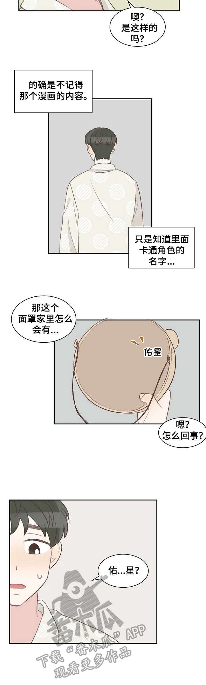 第18章：面具9