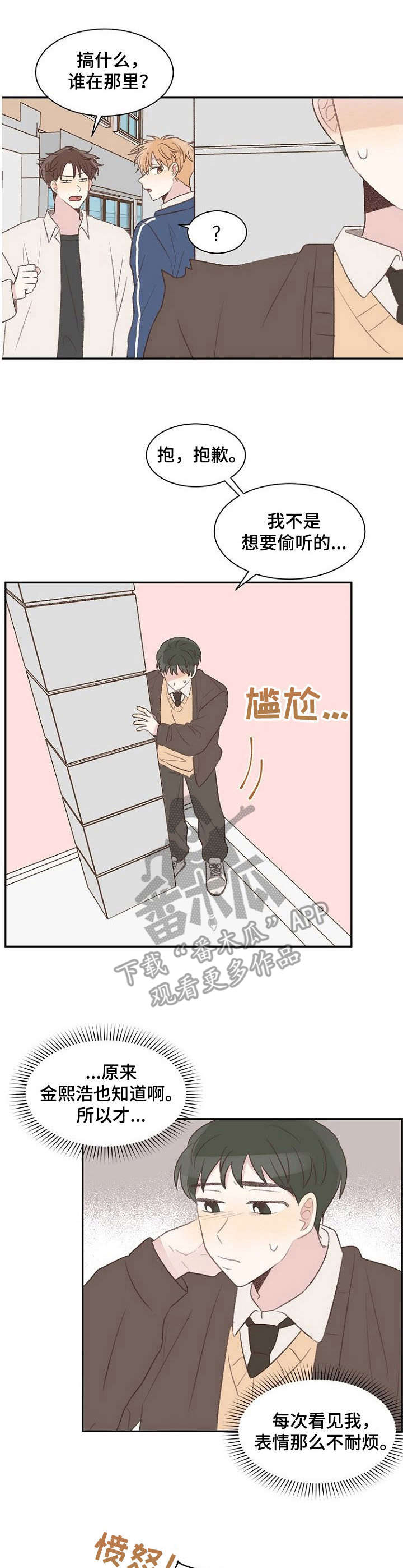 第15章：偷听8