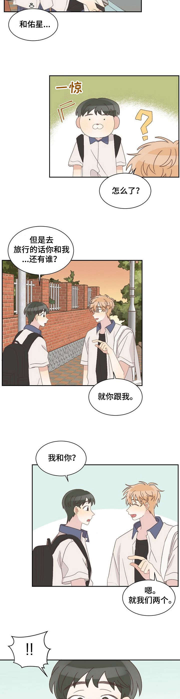 第38章：一起撑伞9