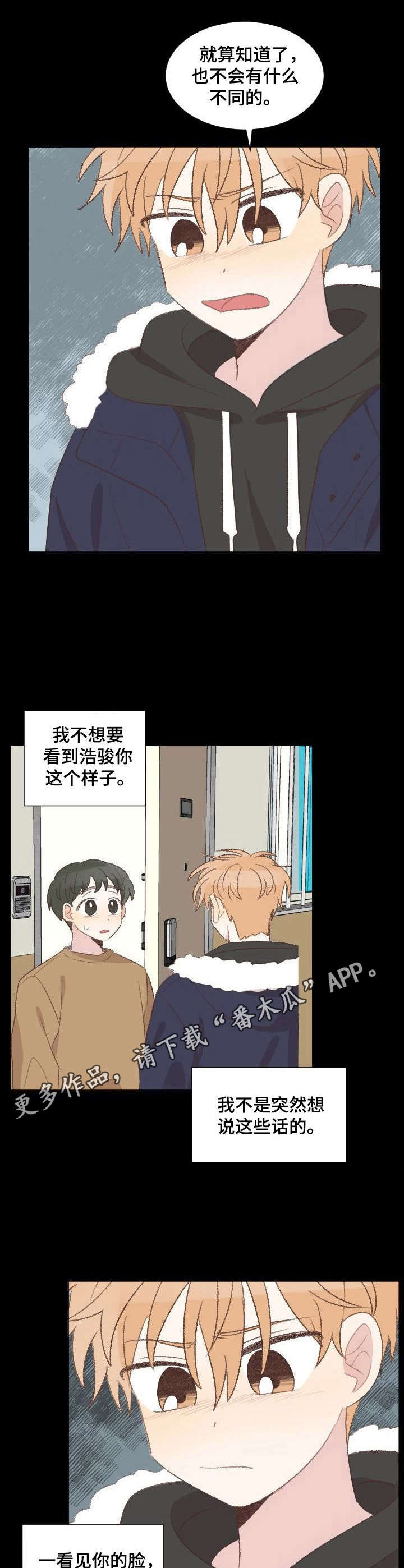 第23章：坦白6