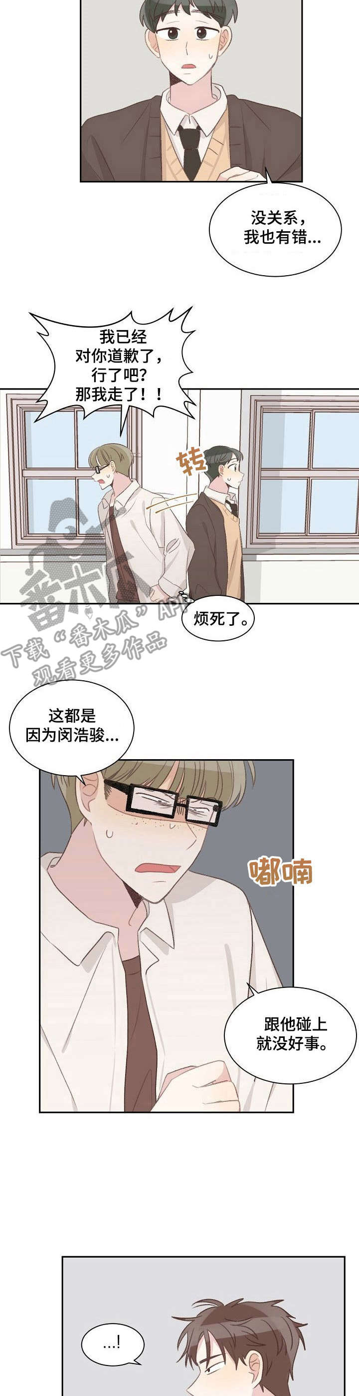 第14章：碍眼6