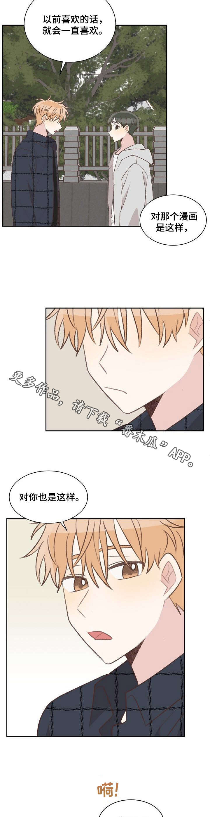 第29章：约会8