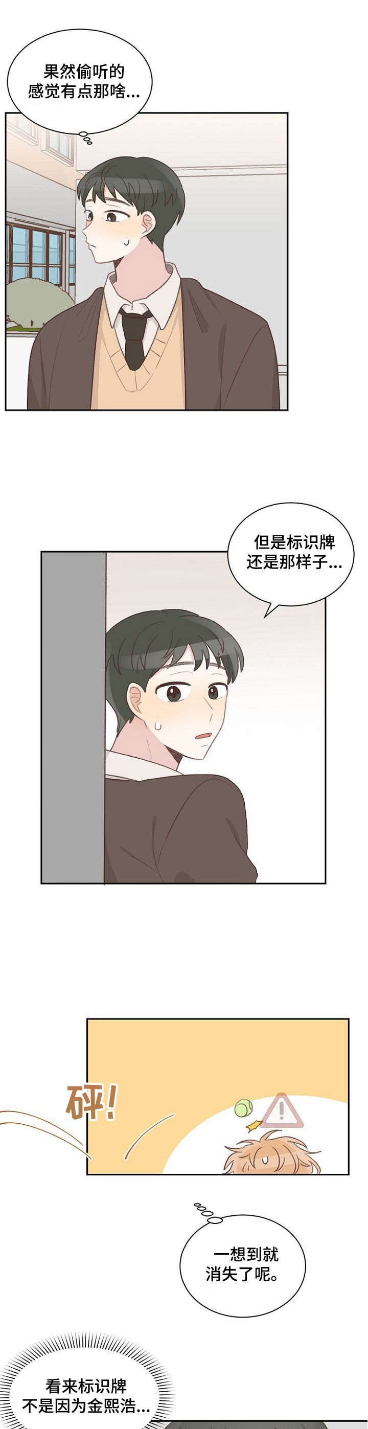 第15章：偷听5