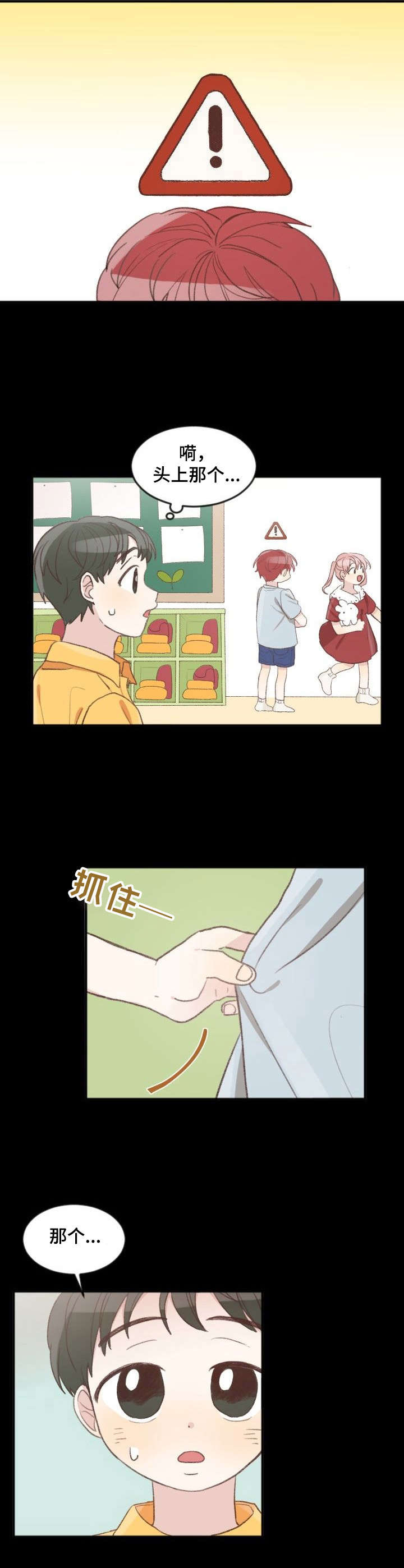 第1章：危险预感5