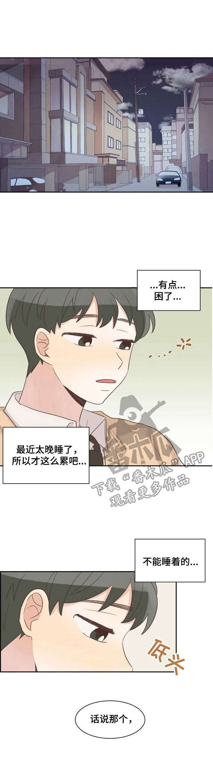 第11章：睡着了0