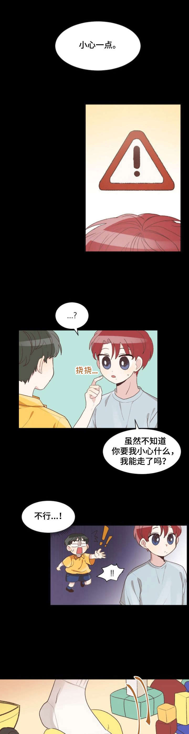 第1章：危险预感6