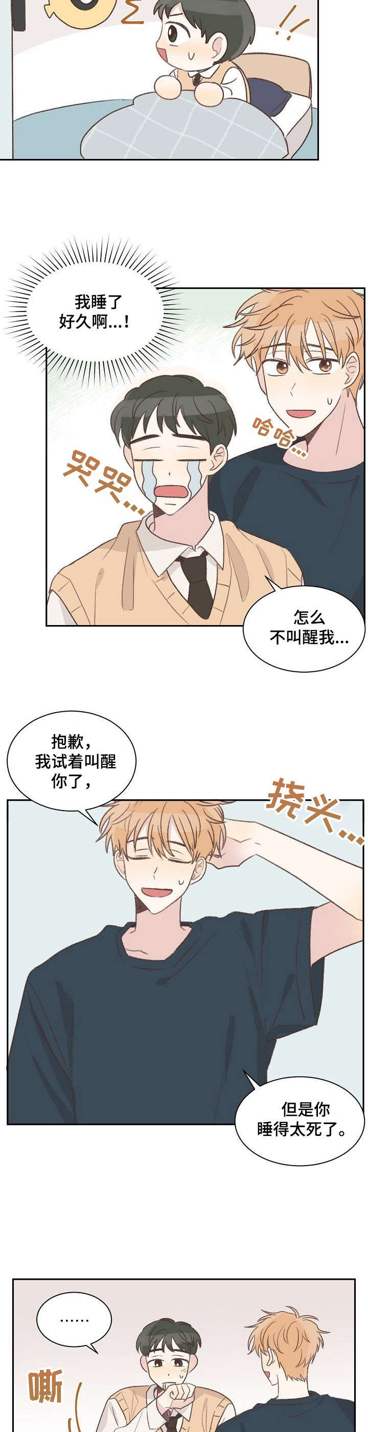 第11章：睡着了7