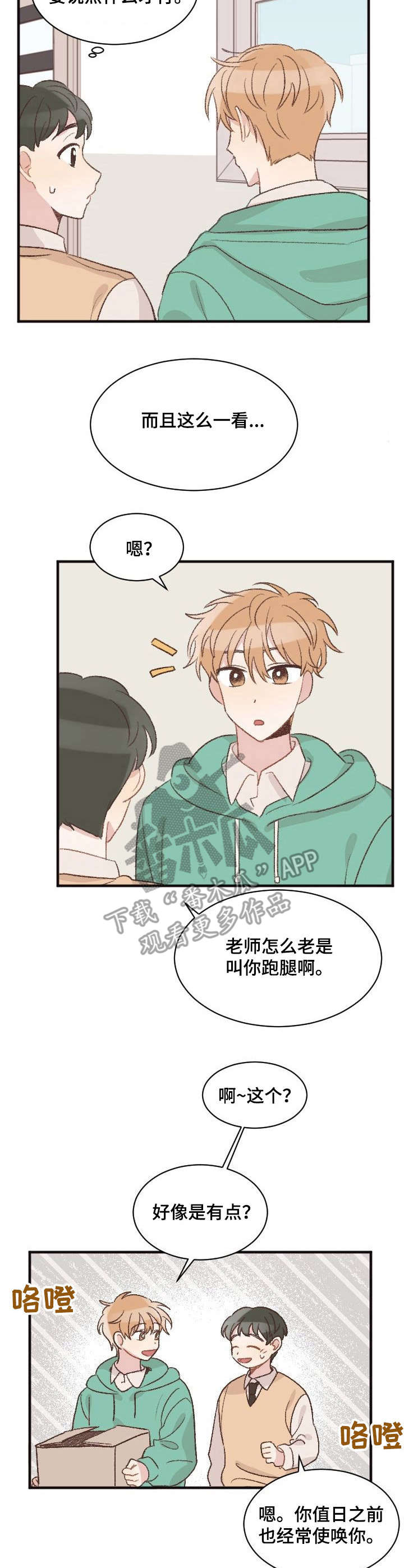 第6章：跑腿8