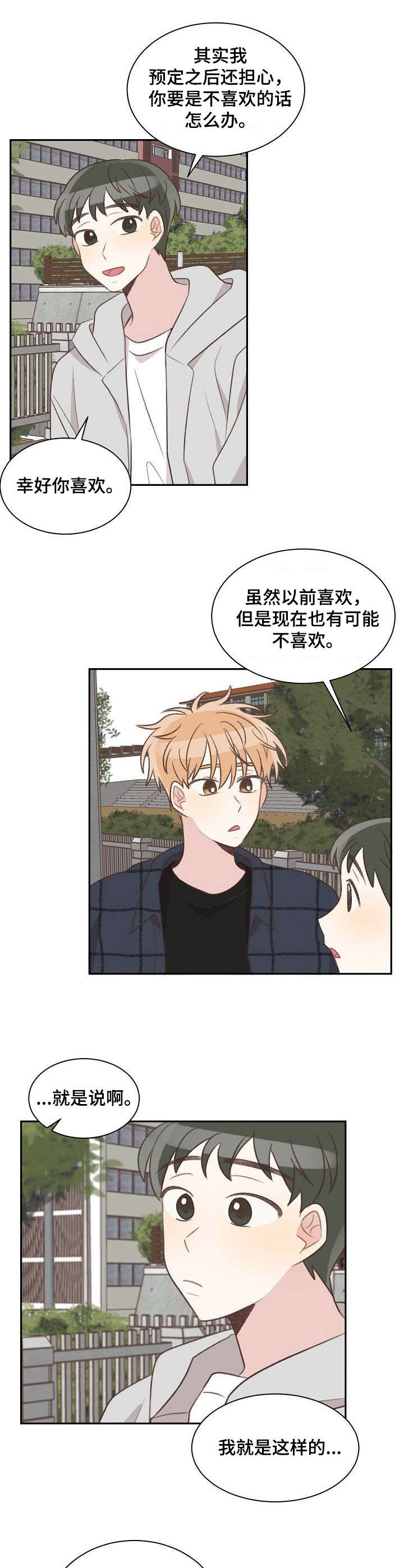 第29章：约会7