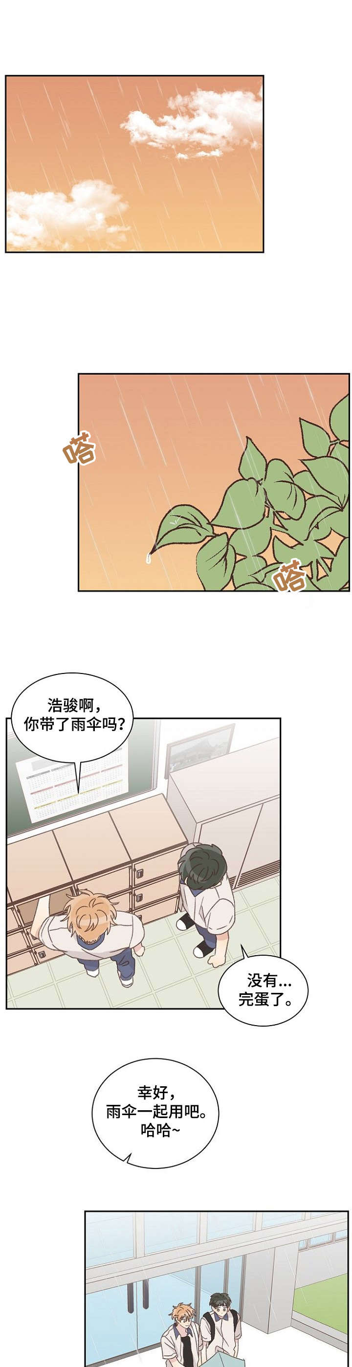 第38章：一起撑伞1